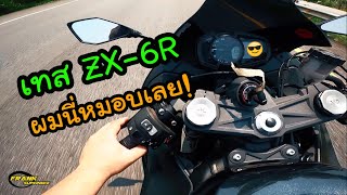 แรงโดนใจสายสปอร์ต...ลองขี่ Kawasaki Ninja ZX-6R 2019 By FrankSuperbike ขอนแก่น