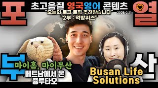 (2.21.Fri) Your Busan in English, 4 Your Busan