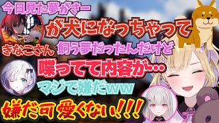 胡桃のあの見た夢で犬になったきなこさんのエピソードが面白過ぎた！ｗ【ぶいすぽ！/胡桃のあ】