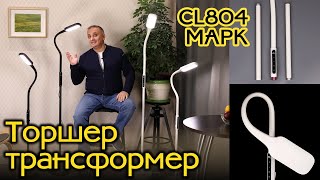 Светодиодные торшеры с сенсорным управлением и двумя вариантами высоты CITILUX Марк CL804