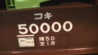 コキ50000(コキ50000)とED75(775)の近スギィ