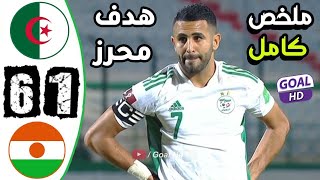 ملخص مباراة الجزائر  والنيجر 6-1  حطها في الڨول يا رياض محرز   Algérie vs Niger