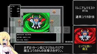 【ブルアカ】ミレニアムクエスト 魔王ユウカ討伐RTA 1分26秒