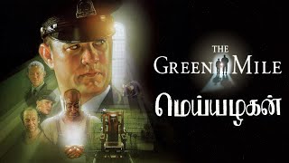 The Green Mile | Yaaro Ivan Yaaro - Meiyazhagan | Tom Hanks | Tamil Edit