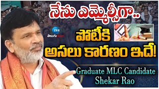 Graduate MLC Candidate TRSMA Yadagiri Shekhar Rao Explain About MLC Ticket | Zee Telugu News