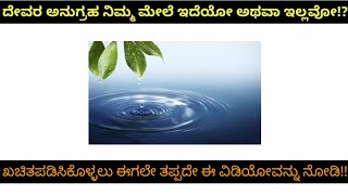 ಶಿವನ ಅನುಗ್ರಹ ಇರುವ ವ್ಯಕ್ತಿಗಳು!? ಇದರಲ್ಲಿ ನೀವು ಇದ್ದೀರಾ, ಹಾಗಿದ್ದರೆ ಈಗಲೇ ಈ ವಿಡಿಯೋವನ್ನು ನೋಡಿ!!