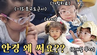 오지라퍼 대한민국에서 아픈 아이 엄마로 살아남기👊 사시&초고도근시의 8개월아기 가림치료👧🏻|vlog|육아