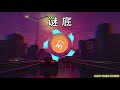 谜底 王巨星【动态歌词 music lyrics】