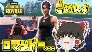 【Fortnite】ごめんよ…コマンドー…ゆっくり達のフォートナイト part89