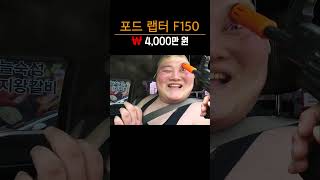 괴물 미국 픽업트럭은 어떤 사람이 탈까?