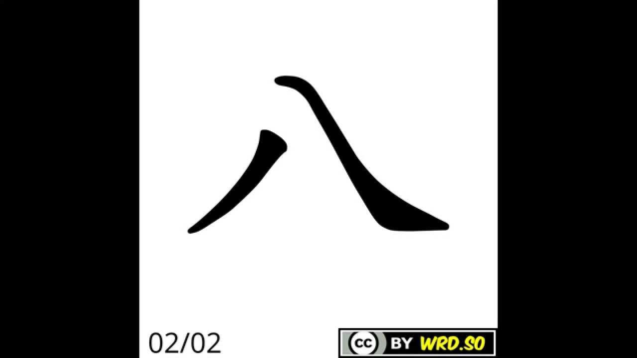 How To Write Eight In Chinese Youtube