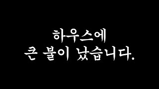 쥐 한마리가 일으킨  화재 / 몽땅 타버린 작업장