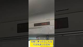 藤沢乗車！通勤時見かけない行き先だ！