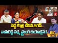 BIG DEBATE : Vasireddy Padma Resignation To YSRCP Party ||  Strong Counter To Jagan || @6TV