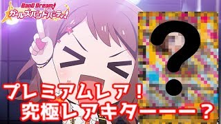 念願のプレミアムレアと究極レアゲット？リベンジの5箱購入！バディファイトガルパコラボ開封！「ガルパ　バンドリ」！