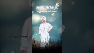 ಭಾರತಾಂಬೆ ನಿನ್ನ ಜನ್ಮ ದಿನ | Independence Day | Vande Mataram #india #vishnu #vishnuvardhan