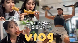 치킨 명절음식 아님? 저녁에만 입터지는 헬줌마 | 뿌링클 쏘마치 치즈볼 통크 나쵸 꽈배기 야채곱창 한과 먹방브이로그