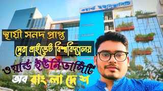 ওয়ার্ল্ড ইউনিভার্সিটি অব বাংলাদেশ ক্যাম্পাস ট্যুর..World University of Bangladesh, Sector-17,Uttora.