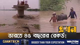 ফুঁসছে যমুনা, ভয়াবহ বন্যার শঙ্কায় দিল্লী | India Flood | Ekhon TV