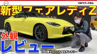 【本編動画】日産グローバル本社でＺを見た！！