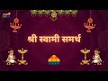 श्री स्वामी समर्थ मंत्र जप swami samarth jap shri swami samarth maharaj mantra swami mantra