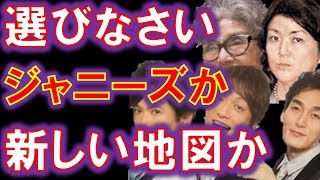 ”新しい地図”にジャニーズ圧力本格化！「新SMAPに関わるな！」ジュリーブチギレの理由とは！CULEN危機！