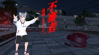 【不審者通報しました】｜どういうゲームやねん