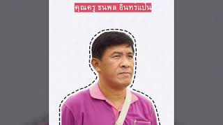 หนังสั้นคุณธรรม เรื่องความมีน้ำใจ