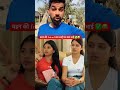 बहन की friend जब आई घर बात भाई ✅😂 reactionvideo shorts