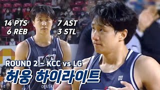 허웅 H/L 전주 KCC vs 창원 LG 221118 (Heo Ung H/L KCC vs LG) KBL 2R