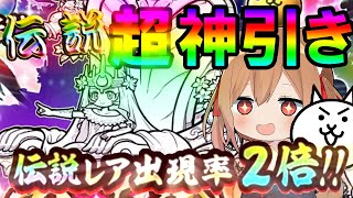 伝説レア2倍祭りで奇跡の神引き！？奇跡のカーニバル開催！！【ゆっくり実況】【にゃんこ大戦争】２ND#160