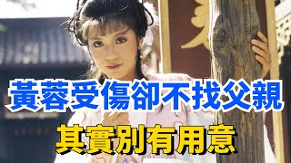 裘千仞打傷黃蓉後，為何不去找黃藥師要九花玉露丸？金庸其實別有用意【泡芙先生看江湖】#江湖故事 #金庸武侠 #金庸武俠 #金庸經典 #金庸群俠傳 #射雕英雄传 #射雕英雄傳