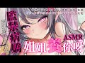 【3Dio FS XLR】監禁病嬌 ♡｜不要害怕，姐姐養你呀♡｜激烈舔耳♡吸吮♡呼氣♡鍊條♡絲襪【AoiHinamori】