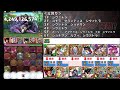 【パズドラ】ジオング降臨　１枚抜き　シヴァドラループallずらし高速周回！！