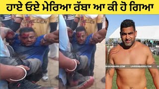 ਹਾਏ ਓਏ ਰੱਬਾ ਆ ਕੀ ਹੋ ਗਿਆ Sandeep Nangal Ambia Firing