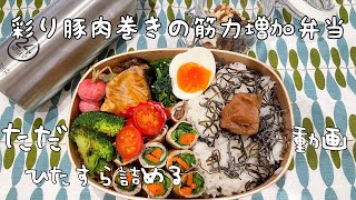 【アスリート筋力増加弁当】はるちゃんのお弁当＃1