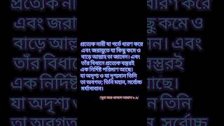 প্রত্যেক নারী যা #islamic #shorts