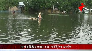 নওগাঁয় দ্বিতীয় দফায় বন্যা পরিস্থিতির অবনতি