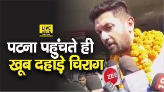 Chirag Paswan LJP National President बनने के बाद पहुंचे Patna, कार्यकर्ताओं का जोश देख हुए गदगद