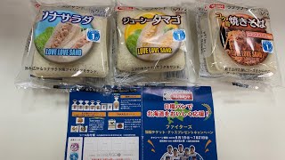 日糧製パンの『ラブラブサンド』が一番好き