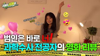 [과몰입잡담 EP13] 추리 소설 읽다가 과학수사학까지 전공?! | '더존, 버터야 산다' 출연 | 버라이어티한 스펙을 자랑하는 그녀와의 달콤살벌한 잡담