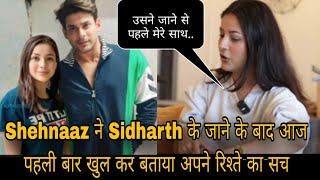 Shehnaaz ने Sidharth के जाने के बाद आज पहली बार खुल कर बताया अपने रिश्ते का सच