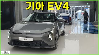 기아 EV4 안팎 리뷰, 17인치 기준 1회 충전 주행거리 533km(Kia EV4 Review) - 2025.02.26