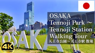 OSAKA ,  Tennoji Park Tennoji Station Walking Tour 天王寺公園  天王寺駅 散策 ( 4K Walk AMSR Nonstop )