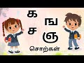 க ங ச(உயிர்மெய் எழுத்துக்கள்)|UyirMei Ezhuthukkal |Learn Tamil letters for kids|@KPMKidsWorld