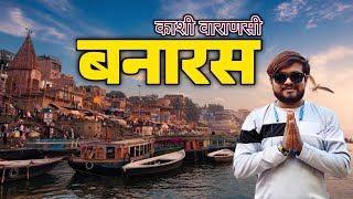 Banaras - Kashi - Varanasi | Kashi Vishwanath | Varanasi tour guide | Kashi Vishwanath jyotirlinga