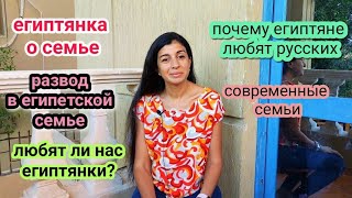 разговор с египтянкой🤗мусульманка о жизни в Египте, о традициях, о семье/ life in Egypt