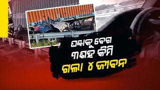 ଘଣ୍ଟାକୁ ବେଗ ୩ଶହ କି:ମି : ଗଲା ୪ଜୀବନ