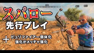 【BO4バトロワ】スパローを先行プレイで使ってみた!!\u0026強化弱体化まとめ【ブラックアウト】