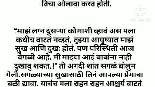 ती संध्याकाळ #मराठीबोधकथा #हृदयस्पर्शीकथा #मराठीगोष्ट